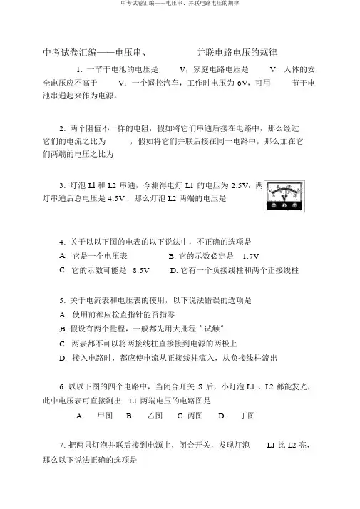 中考试卷汇编——电压串、并联电路电压的规律