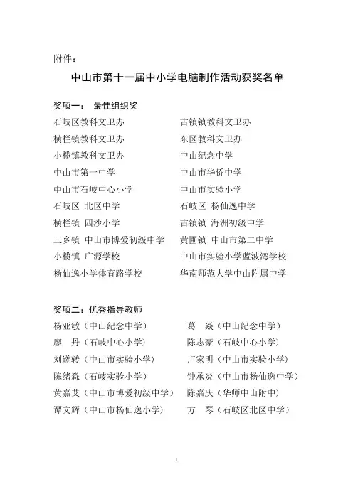 中山市第十一届中小学电脑制作活动获奖名单