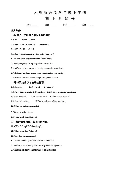 人教版八年级下学期英语《期中检测试题》带答案