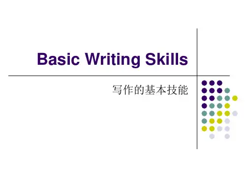 英语写作技巧