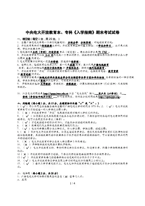 中央电大开放教育本、专科《入学指南》期末考试试题