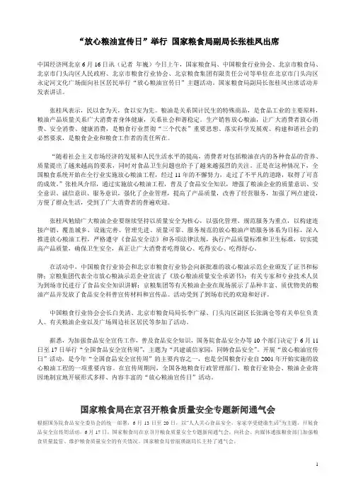 粮食政策形势