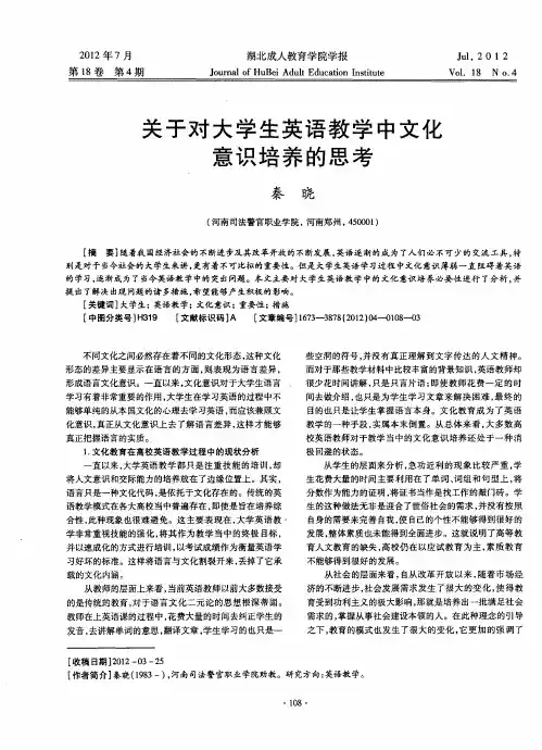 关于对大学生英语教学中文化意识培养的思考