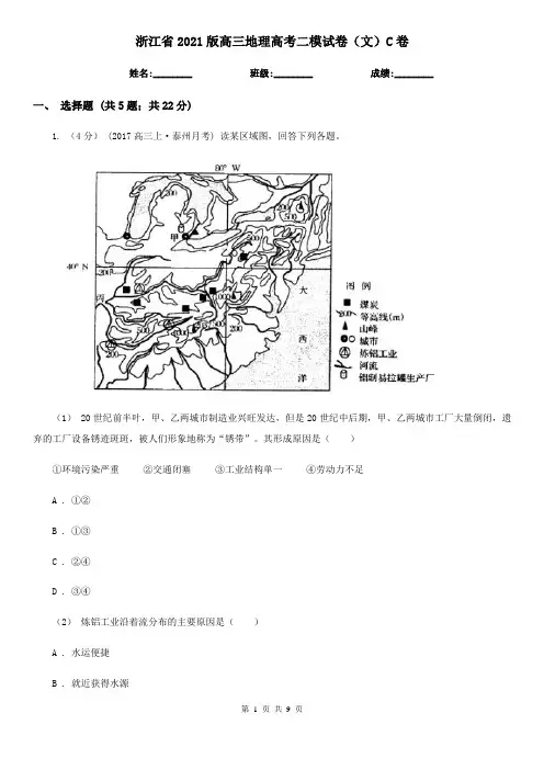 浙江省2021版高三地理高考二模试卷(文)C卷