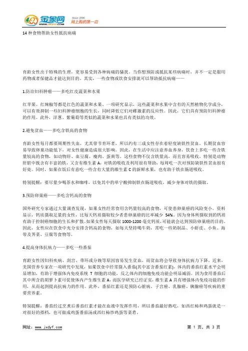 14种食物帮助女性抵抗病痛.docx