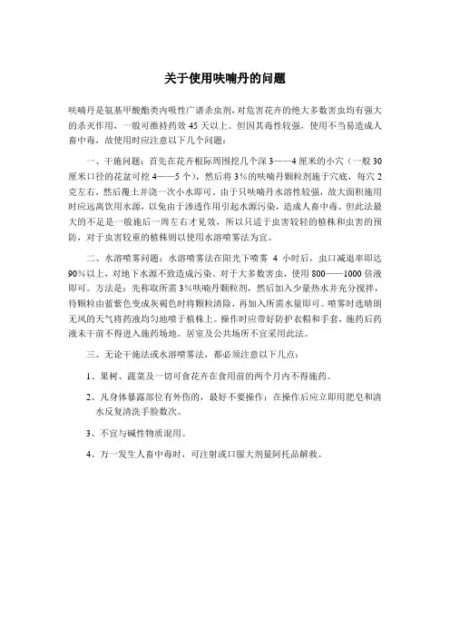 呋喃丹