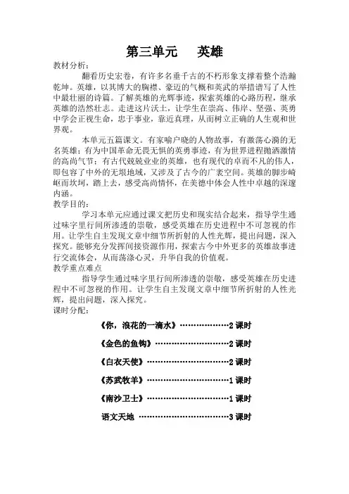 北师大版六年级下册第三单元教案