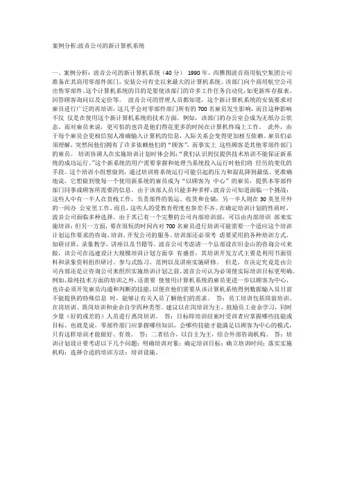 案例分析波音公司的新计算机系统