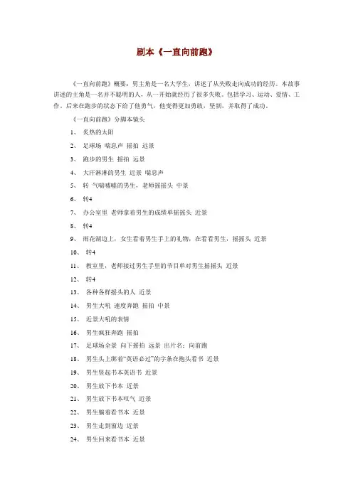 微电影剧本《向前跑》Microsoft Word 文档