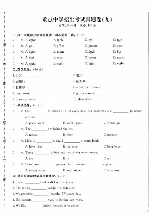 扬州市2019-2020小升初重点中学分班英语模拟全真附答案09