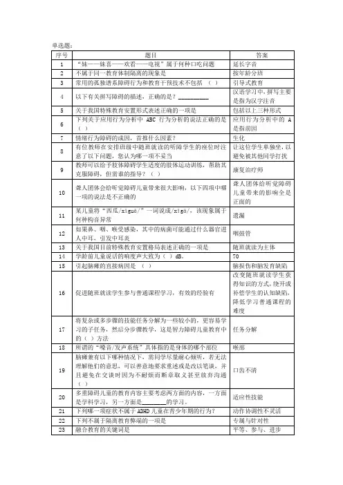 融合教育单选题