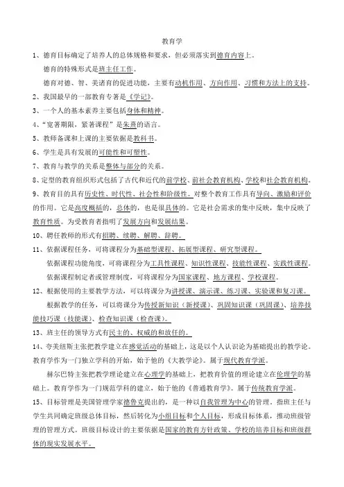事业单位教师编制考试—教育学
