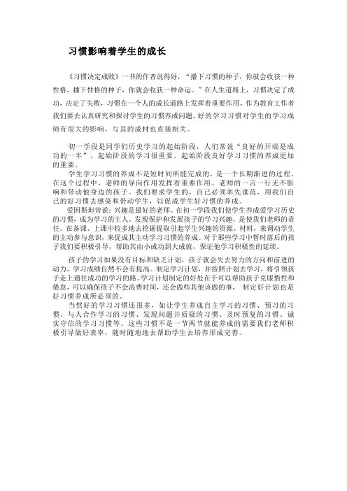 良好的学习习惯对儿童的学习兴趣与学习成绩有很大的影响