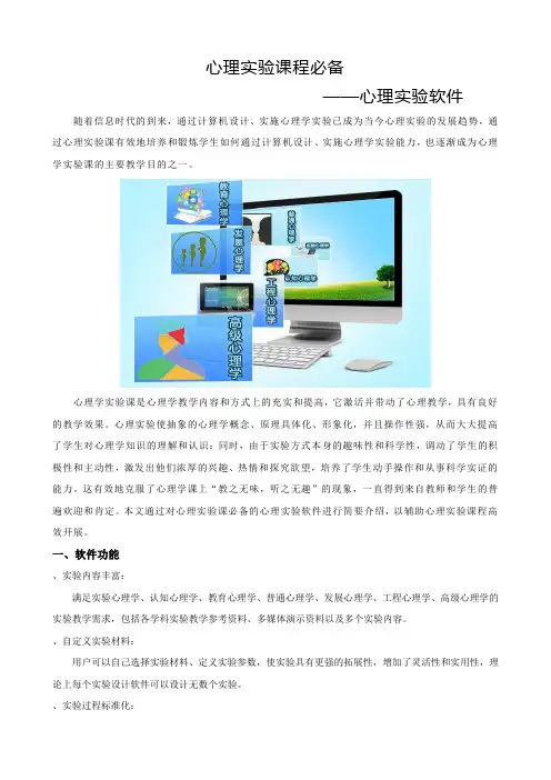 心理实验课程必备——心理实验软件