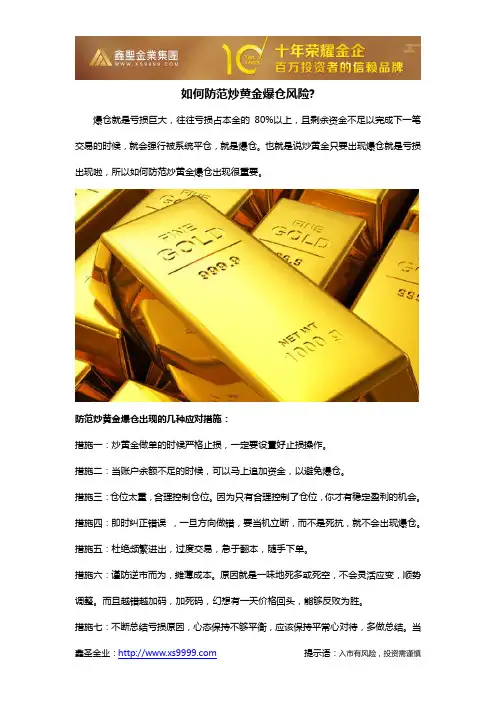 如何防范炒黄金爆仓风险