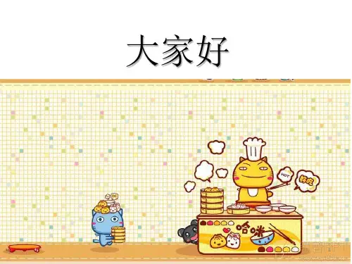中西文化差异 Cultural Differences between China and western countries PPT