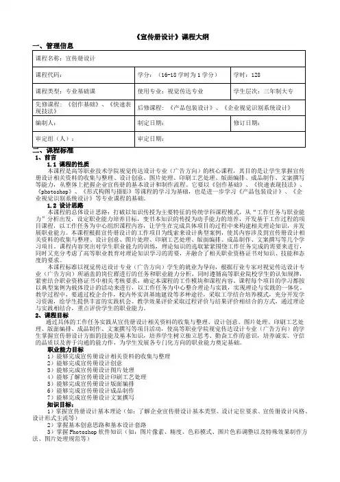 宣传册设计课程大纲