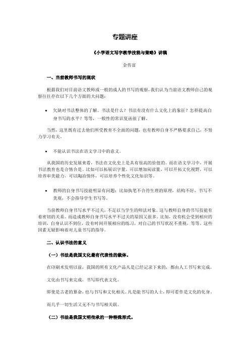 书法专题讲座