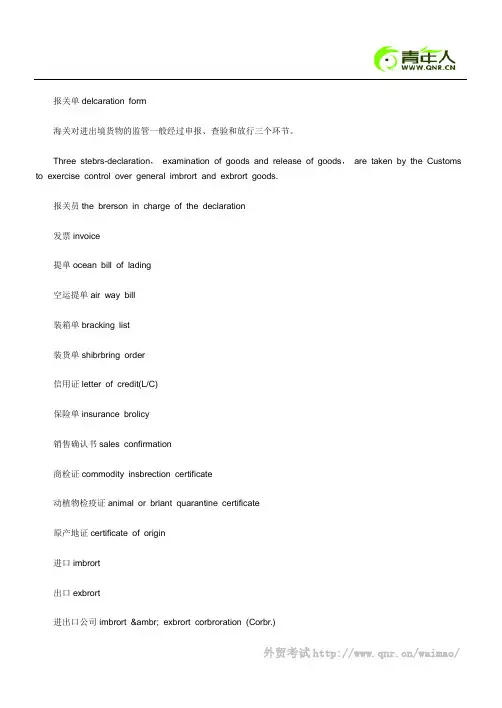 2011年报关员考试海关英语常用词汇精选