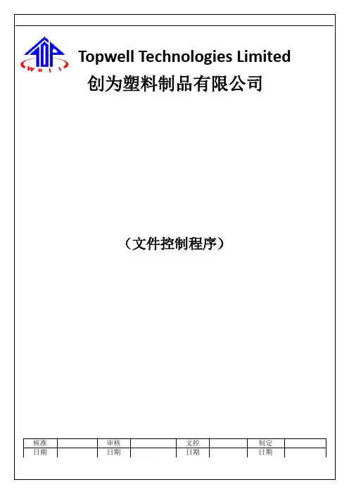 文件控制程序