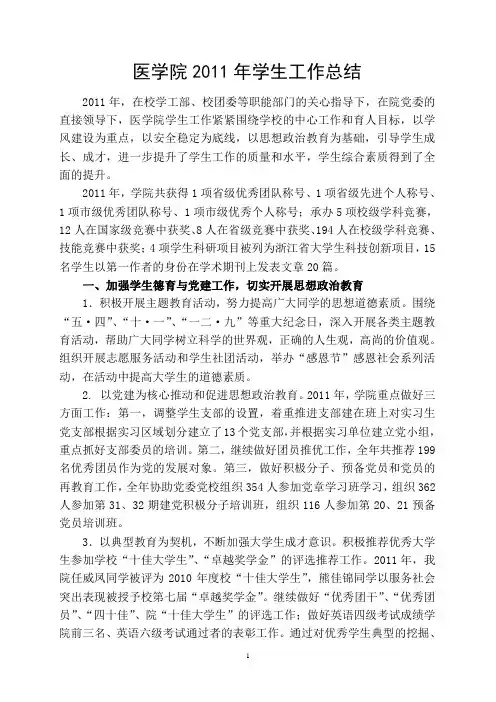医学院2011年学生工作总结