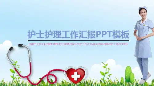 总责护士竞聘ppt
