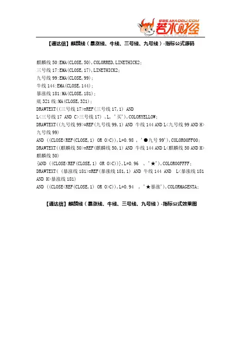 【股票指标公式下载】-【通达信】麒麟线(暴涨线、牛线、三号线、九号线)