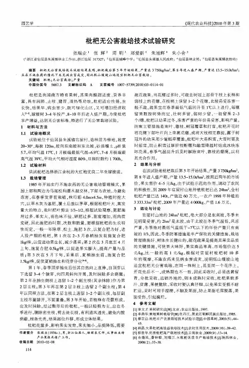 枇杷无公害栽培技术试验研究