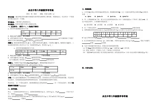 第19章 一次函数 全章导学案