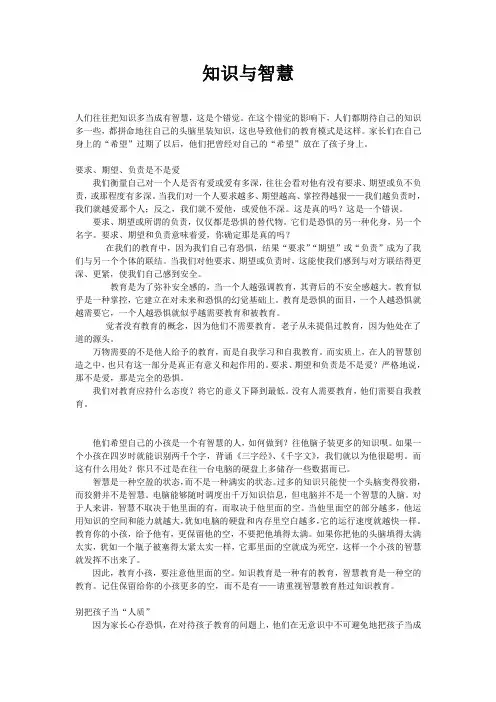 知识与智慧