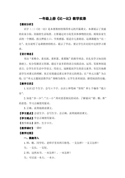 一年级上册《比一比》教学实录