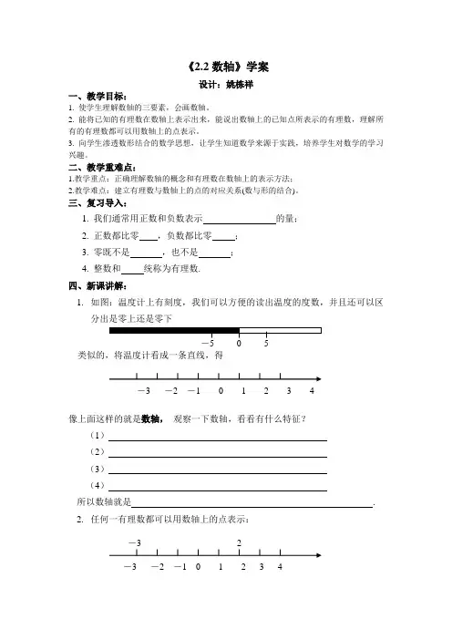 《2.1数轴》学案