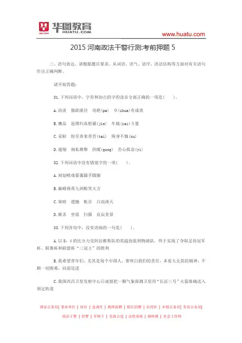 2015河南政法干警行测 考前押题5