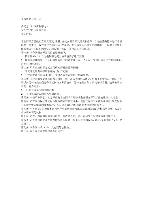 技术研究开发合同