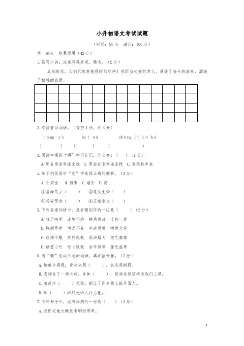 小升初语文考试试题含答案