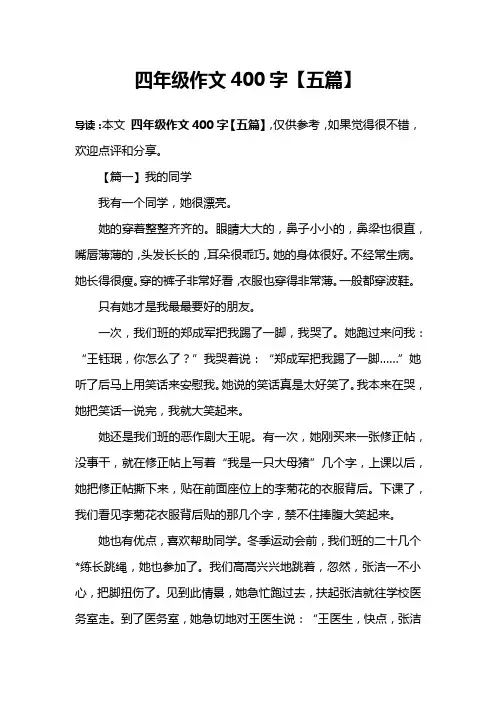 四年级作文400字【五篇】