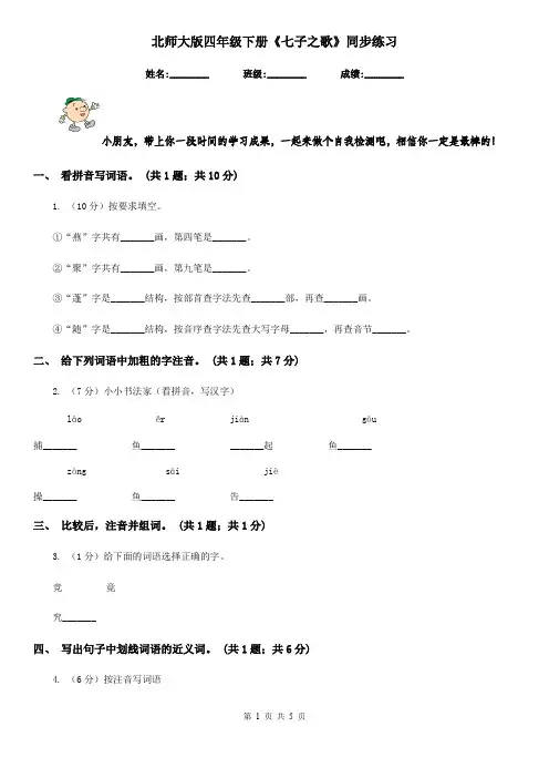 北师大版四年级下册《七子之歌》同步练习