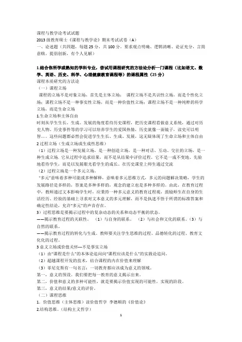 课程与教学论考试试题(精品文档)_共10页
