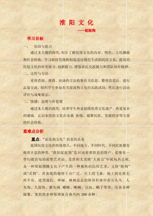 淮阳特色文化--泥泥狗