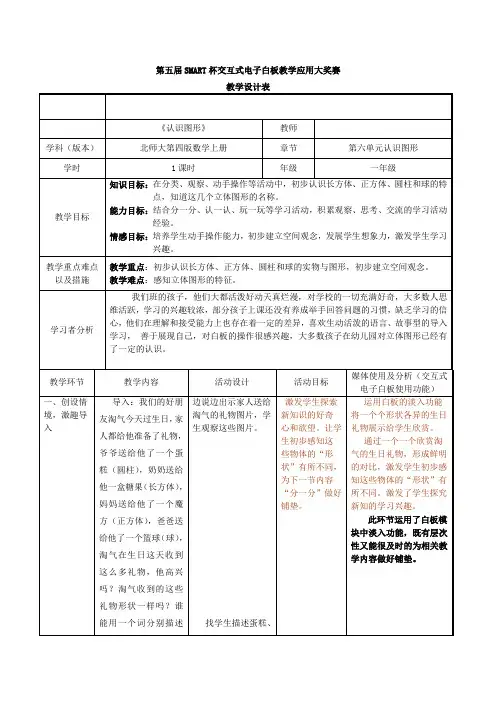 新北师大版小学数学一年级上册《六 认识图形：认识图形》 优课教案_0