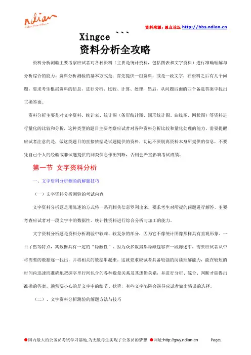 行测资料分析大全