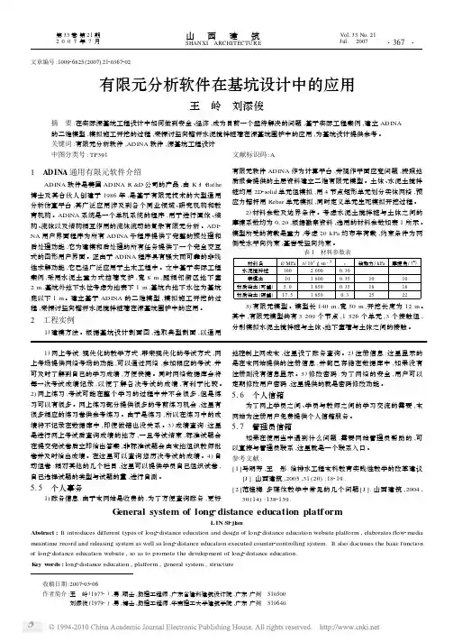 有限元分析软件在基坑设计中的应用