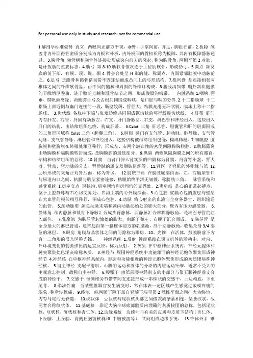 系统解剖学名词解释 2