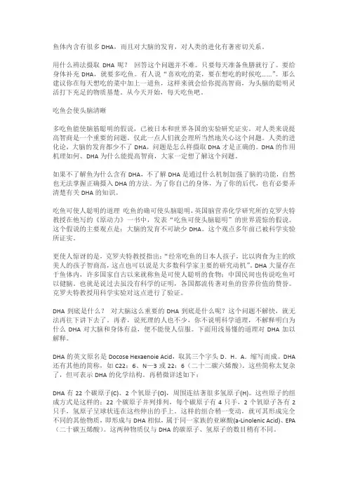 吃鱼的好处