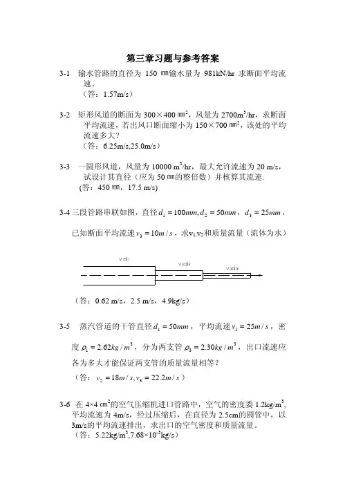 第三章习题与参考答案