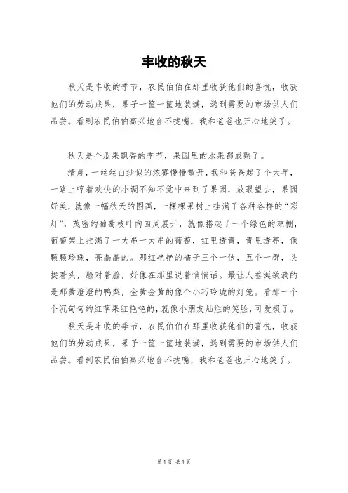 丰收的秋天_二年级作文