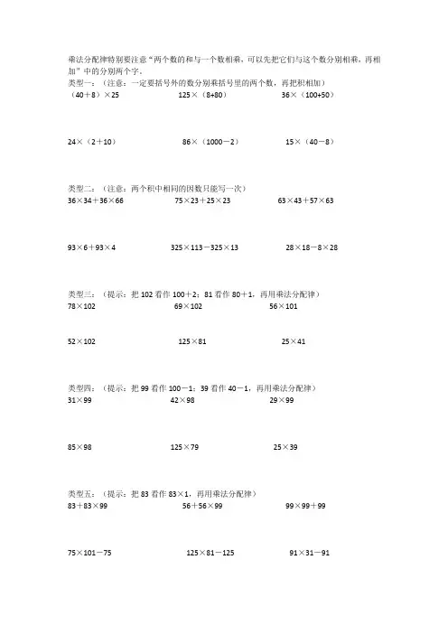 小学数学简便计算练习题、