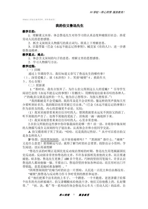 六年级上册语文教案第26课我的伯父鲁迅先生部编版