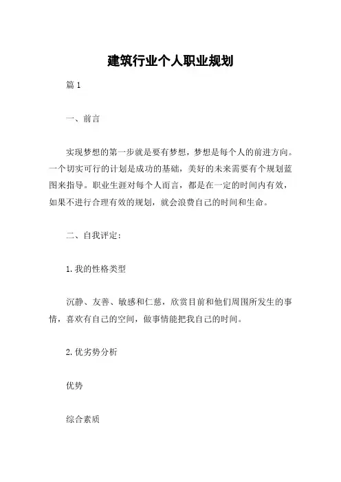 建筑行业个人职业规划
