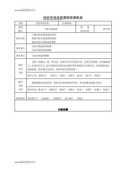 大学授课教案模板_空白上课讲义